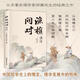 【官方正版】漁樵問對譯注版+禪者的行徑 邵雍經(jīng)典著作 借易理之道 答人生謎 處世智慧 中國哲學(xué)書籍 【爆款單冊】漁樵問對 正版書籍-假一賠十