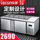 樂創(chuàng)（lecon）披薩沙拉操作臺開槽保鮮操作臺 廚房沙拉臺冷藏工作臺冰柜冷柜冰箱冰柜 沙拉臺 全保鮮 1.8米X0.8X0.8