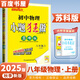 自選】2025春秋正版初中小題狂做巔峰版八年級下上語文數(shù)學英語物理 恩波教育蘇科譯林版初二上冊下冊同步課時訓練習冊教輔資料 （25秋）蘇科版-物理上冊
