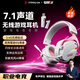 鈦度THS326游戲耳機四模無(wú)線(xiàn)頭戴式電競專(zhuān)用7.1聲道2.4G藍牙有線(xiàn)耳麥吃雞三角洲聽(tīng)聲辨位游戲打瓦學(xué)生 【7.1聲道無(wú)線(xiàn)四模+驅動(dòng)調音】櫻花粉