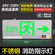 今能應(yīng)急安全出口指示燈牌消防應(yīng)急照明燈疏散向左向右指示牌24V-220V 向右出口不銹鋼-單面-(24v-220v)