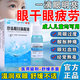 眼藥水疲勞眼干眼澀視力模糊緩解眼睛疲勞熬夜玩手機用眼過(guò)度葉黃素消炎止癢殺菌發(fā)癢紅血絲珍珠明目滴眼液 3盒【酸脹紅腫 眼屎多 流眼淚】干眼癥的選擇