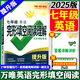 【自選】2026版萬唯初中語文閱讀理解答題模板公式法初一七八九年級上冊下冊現(xiàn)代文課外文言文解讀中考閱讀組合專項訓練書萬維教育 七年級完形&閱讀【提升版】25版 全國通用
