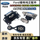福特（FORD）林肯 原廠(chǎng)發(fā)動(dòng)機機腳膠 支架 液壓機腳膠 變速箱膠波箱 【純正原廠(chǎng)】機腳膠一套/3個(gè) 福特 ?？怂? title=