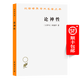 論神性(漢譯名著(zhù)本13)