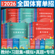 體育單招教材2026全國體育單招考試復(fù)習(xí)資料真題模擬試卷專項(xiàng)題庫習(xí)題集語文數(shù)學(xué)英語政治文化課教材體育高職單招考試2025年全國體育單招教材體育文化課輔導(dǎo)教程自選 【語數(shù)英政】復(fù)習(xí)書+習(xí)題+真題卷+模擬