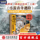 小雷音寺遇險(xiǎn) 西游記繪本   狐貍家著 中信出版社正版圖書 預(yù)售 7月下旬發(fā)貨 西游記繪本  小雷音寺遇險(xiǎn)