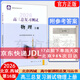 北京西城2026高三總復(fù)習(xí)指導(dǎo)測試 北京西城 學(xué)習(xí)探究診斷 語文數(shù)學(xué)英語物理化學(xué)思想政治歷史地理生物 高三物理總復(fù)習(xí)測試上冊【第16版】