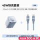【套裝】安克45W充電器安心充Pro藍(lán)+C-C編織親膚線240W 0.9m藍(lán)