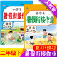 二年級(jí)下冊(cè)暑假作業(yè)人教版語(yǔ)文數(shù)學(xué)二升三暑假銜接預(yù)備三年級(jí)復(fù)習(xí)預(yù)習(xí)同步訓(xùn)練教材同步黃岡小狀元鴻創(chuàng) 2本暑假作業(yè)：語(yǔ)文+數(shù)學(xué)【值推薦】 二年級(jí)系列·人教版