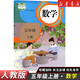 【新華書(shū)店】正版2025適用小學(xué)五年級上冊語(yǔ)文數學(xué)英語(yǔ)全套書(shū)人教版教材 5五年級上冊語(yǔ)數英全套課本人教版教科書(shū)五上全套課本人教 【單本】五年級上冊數學(xué)人教 五年級上