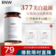 如薇（RNW）377美白次拋精華油膠囊液0.35g*40粒煙酰胺vc淡祛斑痘印(含附件