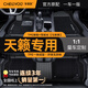 車(chē)麗友專(zhuān)用2024款日產(chǎn)天籟腳墊tpe全汽車(chē)半包圍地毯式絲圈21/2021真心版 雙層【TPE+雪妮絲】黑色 天籟（19-24款）