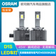 歐司朗D系列LED大燈燈泡6000K原車氙氣疝氣無損替換 D1S(45W 60顆燈珠 1對(duì)裝) LED即插即用 超亮聚光