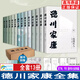 德川家康全集  德川家康 輯 贈書簽 人物大事記年表 譜系圖 導(dǎo)讀手冊電子書 新經(jīng)典 王道 現(xiàn)當(dāng)代文學(xué)暢銷書籍排行榜 德川家康全三輯共13冊