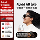 ROKID ar Lite【現(xiàn)貨當(dāng)日速發(fā)|套裝加贈藍(lán)牙折疊鍵盤】靈伴科技Max2樂奇智能AR眼鏡 非VR AI眼鏡 AR lite+HUB套裝【黑色版】