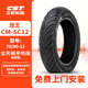 正新輪胎CST 70/90-12 CM-SC12 龍王 全天候半熱熔真空胎 電摩/踏板