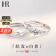 HR赫蓮娜情侶戒指一對戒求婚結(jié)婚七夕情人節(jié)禮物送女友老婆 情侶對戒