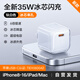 圖拉斯【官 方 正 品】35W小冰塊蘋(píng)果16/15充電器iPhone16ProMax氮化鎵16Pro單頭15/14/13/ipad平板插頭