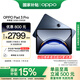OPPO Pad 3 Pro【政府補(bǔ)貼15%平板】12.1英寸平板電腦 12GB+256GB 夜幕藍(lán) 辦公游戲?qū)W習(xí)一加平板