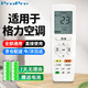 ProPre適用于格力空調(diào)遙控器通用版 YAP0F YAPOF2/3 Q迪Q暢 冷靜寶柜機(jī)掛機(jī)天花機(jī)吸頂機(jī)中央遙控板5402