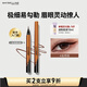 美寶蓮小金筆 極細(xì)防水眼線(xiàn)液筆 防水不易暈染 自然棕0.5g 生日禮物女
