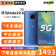 華為Mate20 X二手手機麒麟980全面屏7.2英寸超大屏幕徠卡三攝5G雙模全網通 95成新 寶石藍(5G版) 8GB+256GB