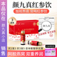 顏九真【顏九真紅參飲】紅參阿膠櫻桃燕窩飲顏九真店買2送1 【周期雙補(bǔ)】到手3盒