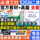 新大綱建工社二建備考2026年官方二建建筑教材二級(jí)建造師考試書歷年真題試卷復(fù)習(xí)題集市政實(shí)務(wù)機(jī)電公路水利礦業(yè)施工管理法規(guī)押題庫(kù)網(wǎng)課 2025官方【建筑全套3科】教材+真題+網(wǎng)課