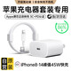 蘋果充電器45W適配原裝快充PD套裝iphone14/13promax/pro/plus手機12充電頭11氮化鎵充電線 原· 裝蘋果45W快充頭+閃充線1米 3C國家認(rèn)證丨安全不傷機