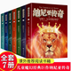 納尼亞傳奇(全輯共7冊(cè)) 正版 作者英劉易斯 蔡美雅, 張雪穎等譯 南海出版社 納尼亞王國傳奇課外書
