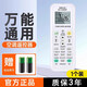 萬能空調(diào)遙控器通用款全部適用格力美的海爾TCL奧克斯格蘭仕 小天鵝揚(yáng)子松下海信志高全通用