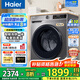 海爾（Haier）【旗艦新品】海爾10公斤滾筒洗衣機帶烘干洗烘一體機全自動滾筒洗衣機烘干機一體機家用大容量 洗烘一體+20年防生銹+1.1洗凈比+羽絨洗