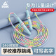 PEAK匹克竹節跳繩幼兒園兒童專(zhuān)用軟珠可調節小學(xué)生中考考試不打結 藍色【軟竹節不打結/長(cháng)短可調】