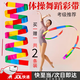 彩帶舞蹈彩條跳舞飄帶體操健身彩帶舞龍演出彩綢運(yùn)動廣場舞道具帶 2米漸變彩帶【2條裝】