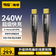 傳應(yīng)南孚雙頭Type-C數(shù)據(jù)線PD240W快充ctoc適用mac充電線筆記本電腦華為蘋果16/15ProMax平板1.2米黑金