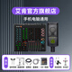 艾肯iCON Live Console手機(jī)聲卡直播無線藍(lán)牙伴奏戶外主播游戲話筒麥克風(fēng)聲卡套裝設(shè)備 艾肯聲卡+萊維特240Pro 【手機(jī)電腦通用】