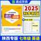 【陜西專用】25新版初中語文閱讀組合訓(xùn)練78年級(jí) 陜西專版閱讀理解專項(xiàng)訓(xùn)練 英語 7年級(jí)全一冊(cè) 陜西專版