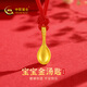 中國黃金（CHINA GOLD）黃金項鏈足金健康快樂湯勺吊墜嬰兒寶寶周歲生日禮物送嬰兒孩子 吊墜金重約0.5g【甄選禮盒】