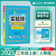 2025秋 實驗班提優(yōu)訓練 二年級上冊 語文人教版 強化拔高教材同步練習冊