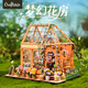 CRAFTS&CO.diy建筑小屋別墅立體拼圖成人積木玩具手工拼裝模型房子擺件積木 夢(mèng)幻花房