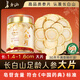 長白山人參片1.6cm大片正宗東北人參茶滋補品送父母長輩的禮物
