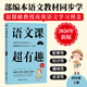 2026新版 語(yǔ)文課超有趣 與課本同步的拓展閱讀教輔書 語(yǔ)文教材同步學(xué) 小學(xué)123456年級(jí) 語(yǔ)文教材同步知識(shí)匯總梳理 2026新版·四年級(jí)上 新華正版