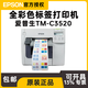 愛(ài)普生（EPSON） TM-C3520 彩色不干膠標簽打印機 藥品化工標簽打印機 整機標配(原裝耗材一套+順豐包郵+紙若干）