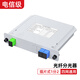 時纖通1分2光纖分光器電信級插卡式分光器一分二光纖分路器1分4盒式單模方頭SCUPC尾纖1分2/6/8/16/32/64 1分2插片SC/UPC 優(yōu)品