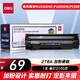 得力（deli）DBH-278AT 大容量硒鼓/激光碳粉盒（適用惠普HP P1560/P1566/P1606/P1606dn/M1536dnf） 黑色