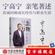 【2025得到年度書(shū)單top15】三生萬(wàn)物 寧高寧著(zhù) 官方旗艦店 五步組合論 曾執掌多家世界500強企業(yè)的知名企業(yè)家寧高寧親筆著(zhù)述 中信出版社圖書(shū)