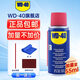 WD-40除銹劑wd40家用門鎖潤滑油機(jī)械防銹縫紉機(jī)油窗合頁鑰匙孔鎖芯噴劑 除銹潤滑劑55ml【贈除銹工具】