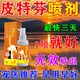 狗狗皮膚病外用藥狗狗身上長癬細(xì)菌性真菌感染皮特芬噴劑 1瓶【一噴見效】