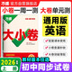 萬(wàn)唯2026新版大小卷八年級英語(yǔ)上冊單元期中期末模擬試卷